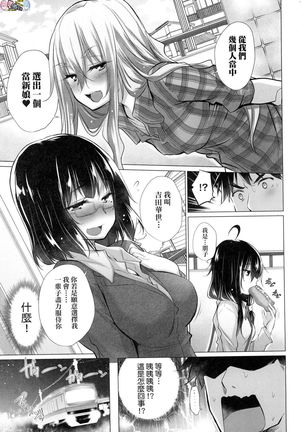 Shiranai Onnatachi ga Ippai Heya ni Ita! Page #26