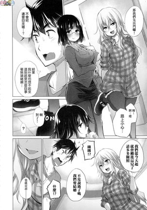 Shiranai Onnatachi ga Ippai Heya ni Ita! Page #25