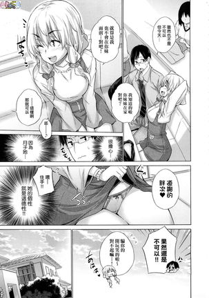 Shiranai Onnatachi ga Ippai Heya ni Ita! Page #142