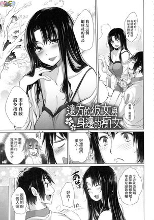 Shiranai Onnatachi ga Ippai Heya ni Ita! Page #158