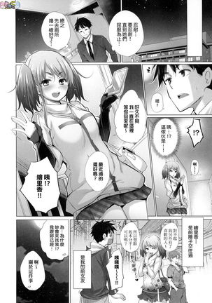 Shiranai Onnatachi ga Ippai Heya ni Ita! Page #85
