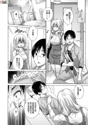 Shiranai Onnatachi ga Ippai Heya ni Ita! Page #143