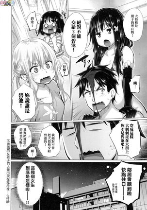 Shiranai Onnatachi ga Ippai Heya ni Ita! Page #65