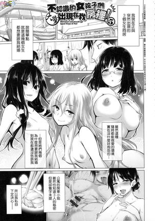 Shiranai Onnatachi ga Ippai Heya ni Ita! Page #82