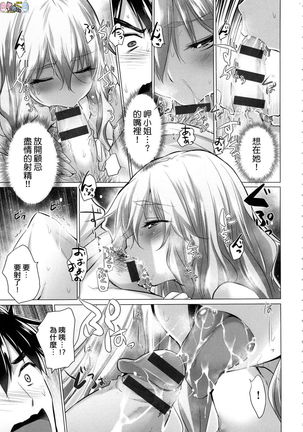 Shiranai Onnatachi ga Ippai Heya ni Ita! Page #16