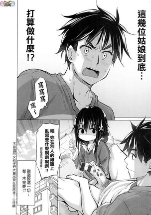 Shiranai Onnatachi ga Ippai Heya ni Ita! Page #23