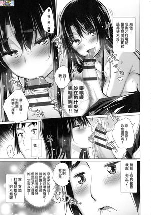 Shiranai Onnatachi ga Ippai Heya ni Ita! Page #172