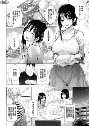 Shiranai Onnatachi ga Ippai Heya ni Ita! Page #101