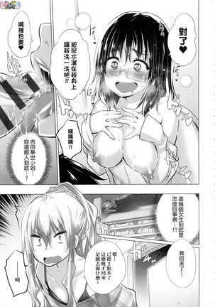 Shiranai Onnatachi ga Ippai Heya ni Ita! Page #42