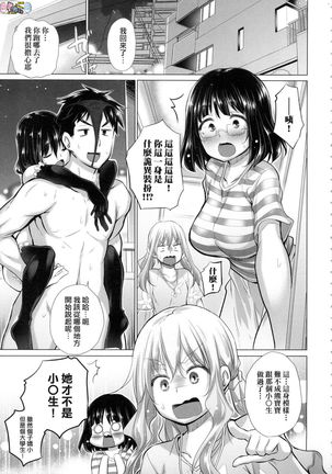 Shiranai Onnatachi ga Ippai Heya ni Ita! Page #64