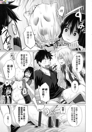 Shiranai Onnatachi ga Ippai Heya ni Ita! Page #96