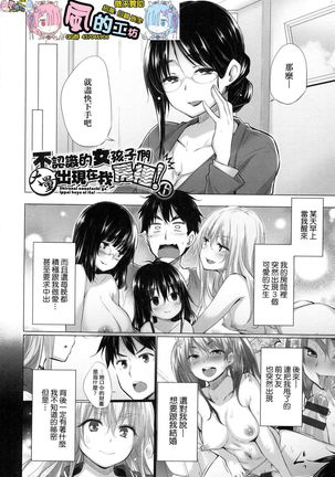 Shiranai Onnatachi ga Ippai Heya ni Ita! Page #99