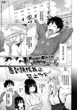 Shiranai Onnatachi ga Ippai Heya ni Ita! Page #66