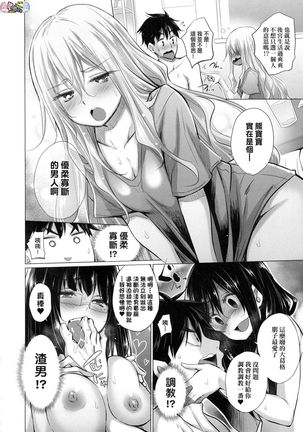 Shiranai Onnatachi ga Ippai Heya ni Ita! Page #123