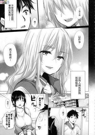 Shiranai Onnatachi ga Ippai Heya ni Ita! Page #100