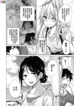 Shiranai Onnatachi ga Ippai Heya ni Ita! Page #67