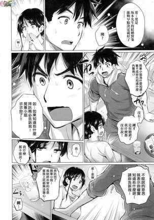 Shiranai Onnatachi ga Ippai Heya ni Ita! Page #69