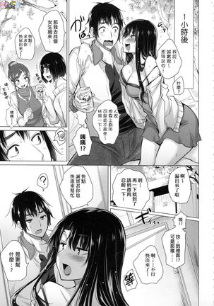 Shiranai Onnatachi ga Ippai Heya ni Ita! Page #160