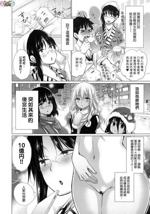 Shiranai Onnatachi ga Ippai Heya ni Ita! Page #119