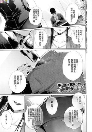 Shiranai Onnatachi ga Ippai Heya ni Ita! Page #98
