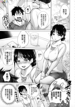 Shiranai Onnatachi ga Ippai Heya ni Ita! Page #68