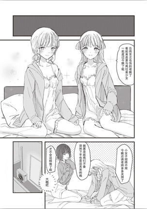 双子百合えっちアンソロジー Page #27