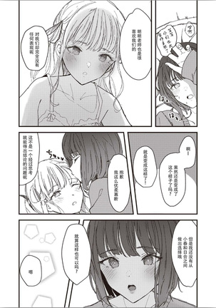 双子百合えっちアンソロジー Page #32