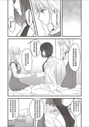 双子百合えっちアンソロジー - Page 24