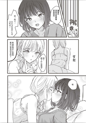 双子百合えっちアンソロジー Page #30