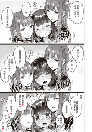 双子百合えっちアンソロジー - Page 17