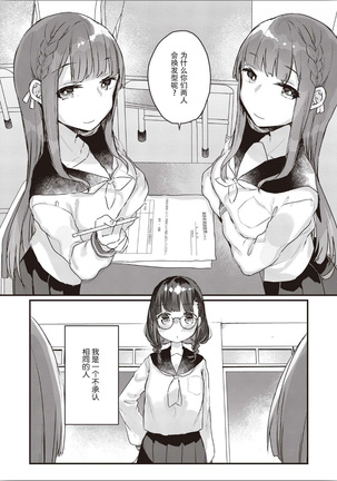 双子百合えっちアンソロジー Page #6