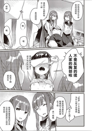 双子百合えっちアンソロジー Page #19