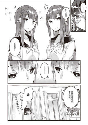 双子百合えっちアンソロジー - Page 20