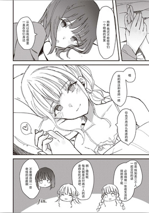 双子百合えっちアンソロジー - Page 36