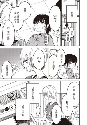 双子百合えっちアンソロジー Page #39