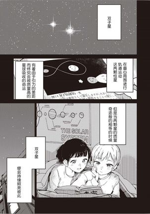 双子百合えっちアンソロジー Page #37