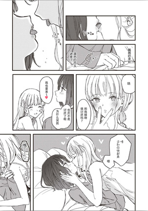 双子百合えっちアンソロジー Page #31