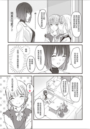 双子百合えっちアンソロジー Page #23