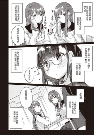 双子百合えっちアンソロジー - Page 14