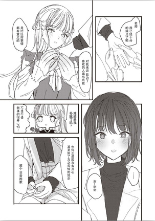 双子百合えっちアンソロジー Page #25