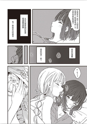 双子百合えっちアンソロジー Page #29