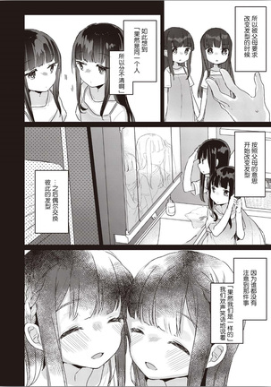 双子百合えっちアンソロジー Page #8