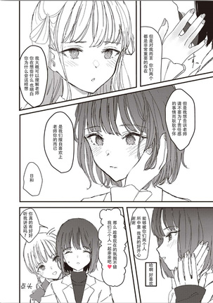 双子百合えっちアンソロジー Page #26