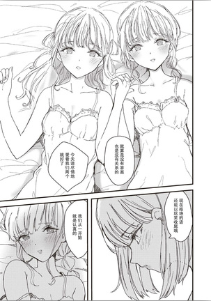 双子百合えっちアンソロジー Page #33