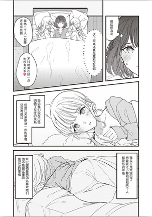 双子百合えっちアンソロジー Page #28