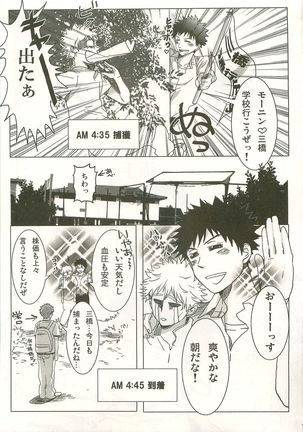 Hibi Abetakaya - Page 6