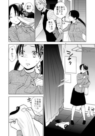 Oppabu taiken nyūten 〜 honban NG nanoni naka ni sosoga rete…〜 - Page 5