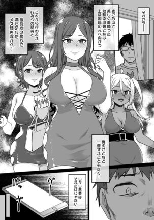 Osananajimi to imoto to jokyu kokumin Page #25