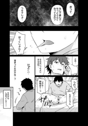 Osananajimi to imoto to jokyu kokumin Page #18
