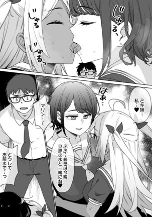 Osananajimi to imoto to jokyu kokumin Page #23